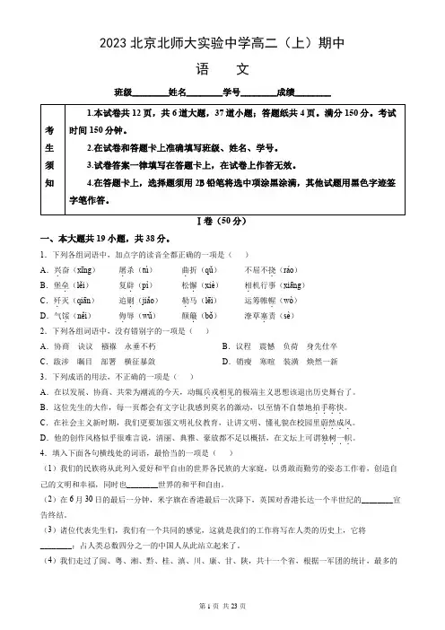 北京师范大学附属实验中学2023-2024学年高二上学期期中语文试题(含解析)