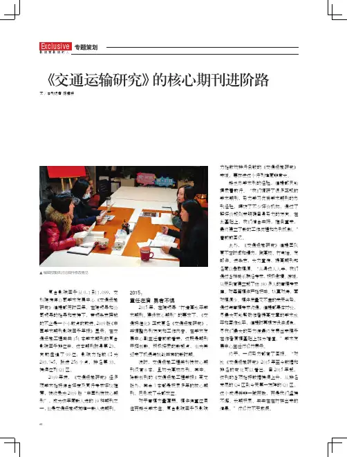 《交通运输研究》的核心期刊进阶路