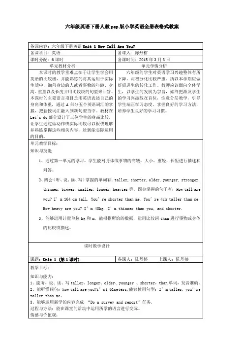 六年级英语下册人教pep版小学英语全册表格式教案