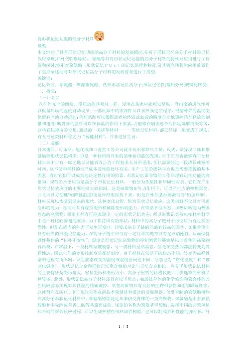 有形状记忆功能的高分子材料