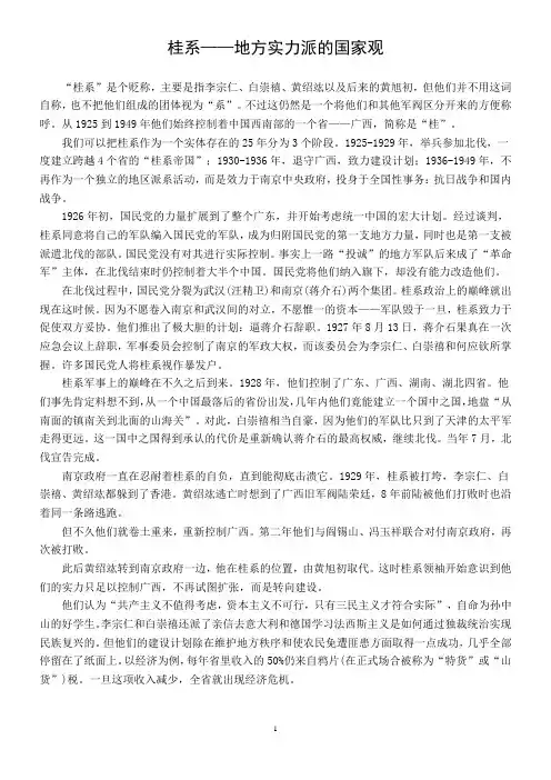 桂系——地方实力派的国家观