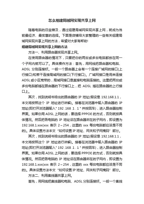 怎么组建局域网实现共享上网