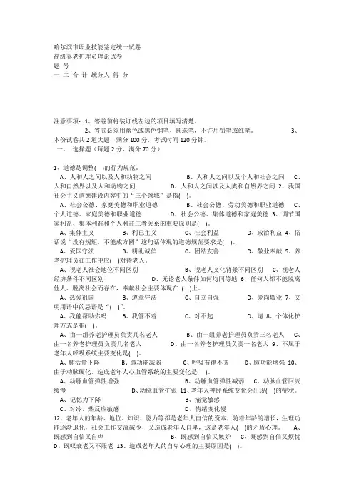 (完整版)高级养老护理员理论试卷