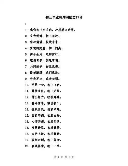 初三毕业班冲刺励志口号