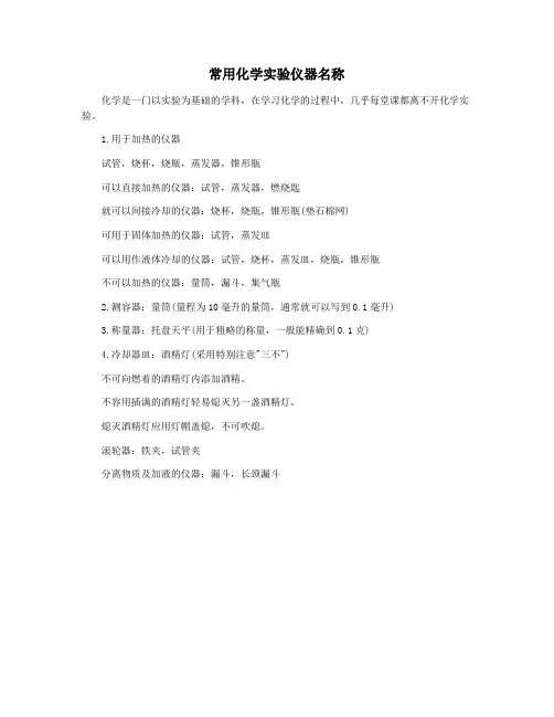 常用化学实验仪器名称