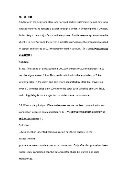 (完整word版)计算机网络课后习题习题1、2