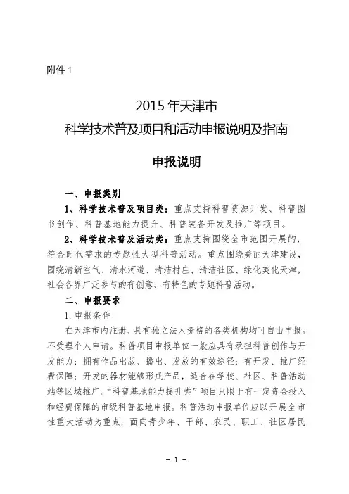 2015年天津科普指南定-天津科委
