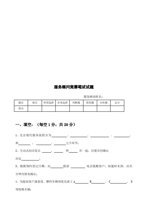 服务顾问竞赛笔试试题