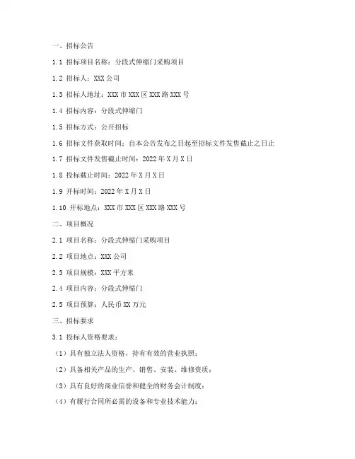 分段式伸缩门招标文件