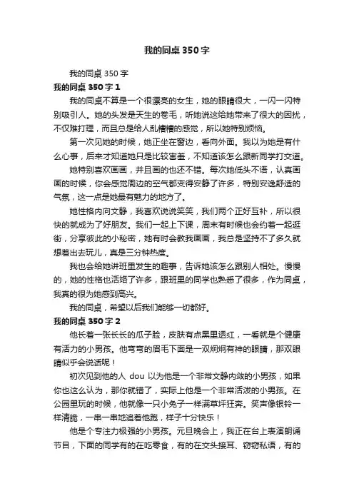 我的同桌350字