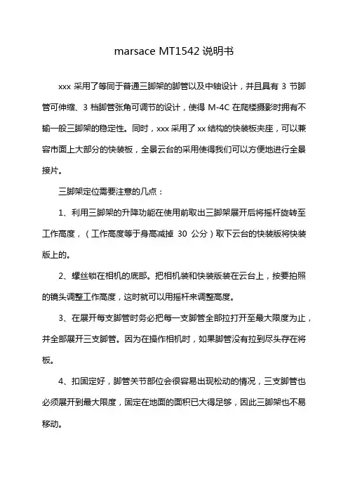 marsace MT1542说明书