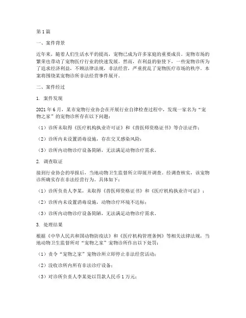 兽医法律法规案例(3篇)