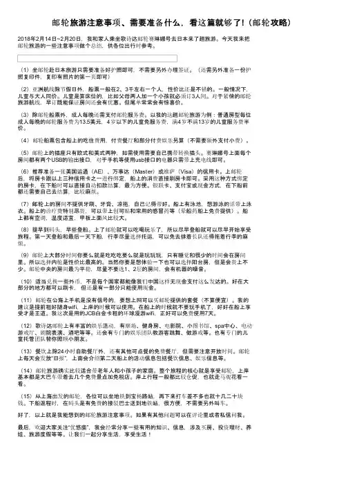 邮轮旅游注意事项、需要准备什么，看这篇就够了!（邮轮攻略）