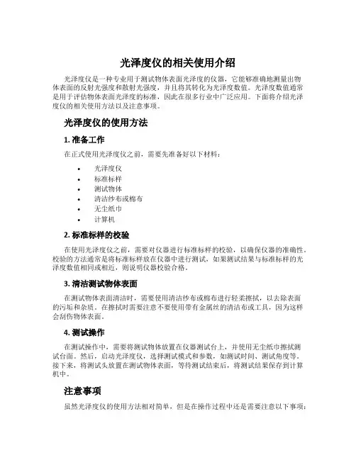光泽度仪的相关使用介绍