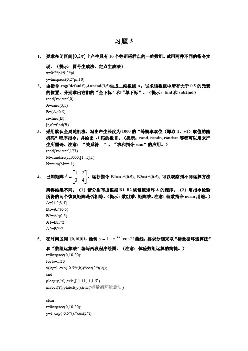 北航Matlab教程(R2011a)习题3解答