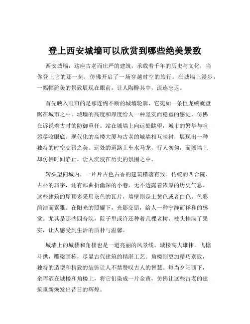 登上西安城墙可以欣赏到哪些绝美景致