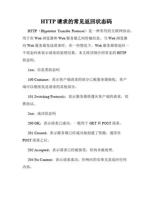 HTTP请求的常见返回状态码