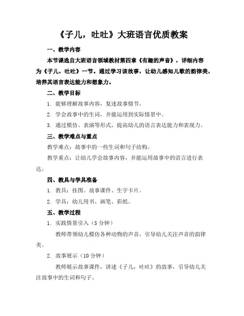 《子儿,吐吐》大班语言优质教案