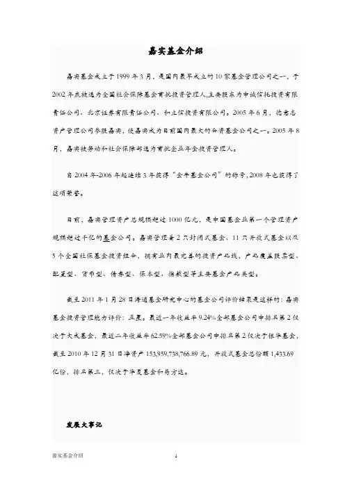 嘉实基金