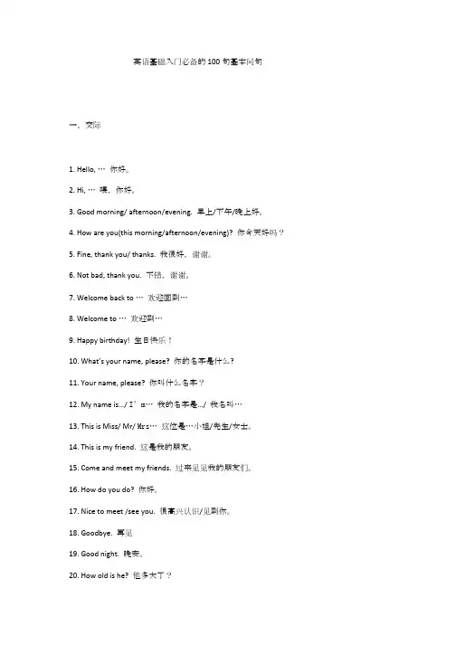 英语基础入门必备的100句基本问句