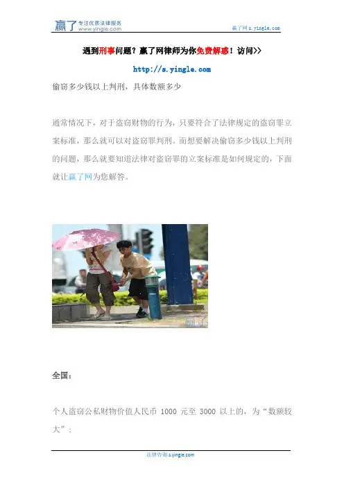 偷窃多少钱以上判刑,具体数额多少