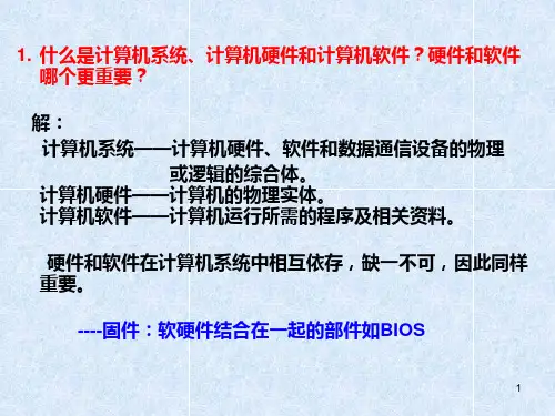 计算机组成原理(高教版)习题参考答案1