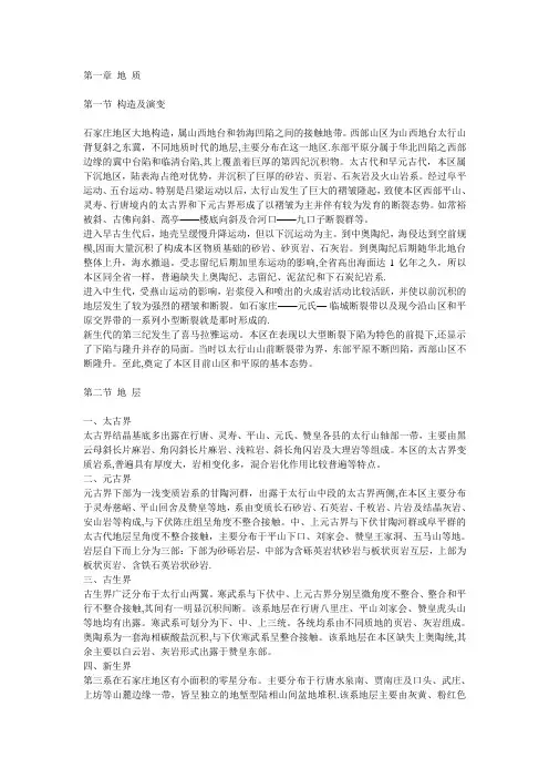 石家庄地质概况【精选文档】