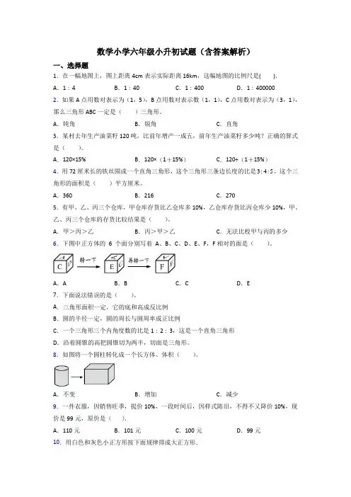 数学小学六年级小升初试题(含答案解析)