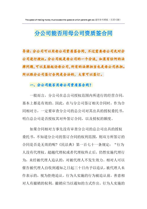 分公司能否用母公司资质签合同