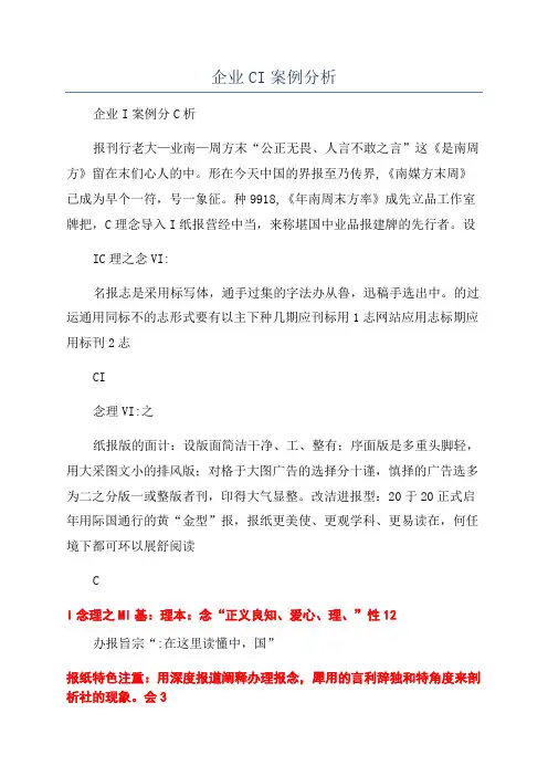 企业CI案例分析