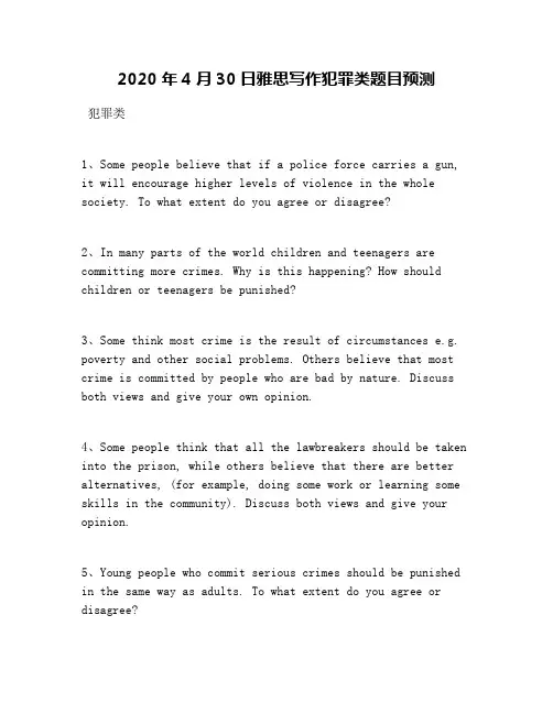 2020年4月30日雅思写作犯罪类题目预测