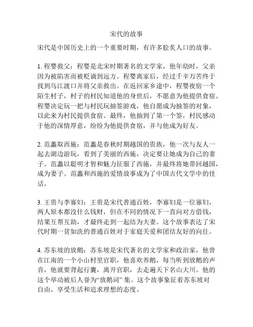 宋代的故事