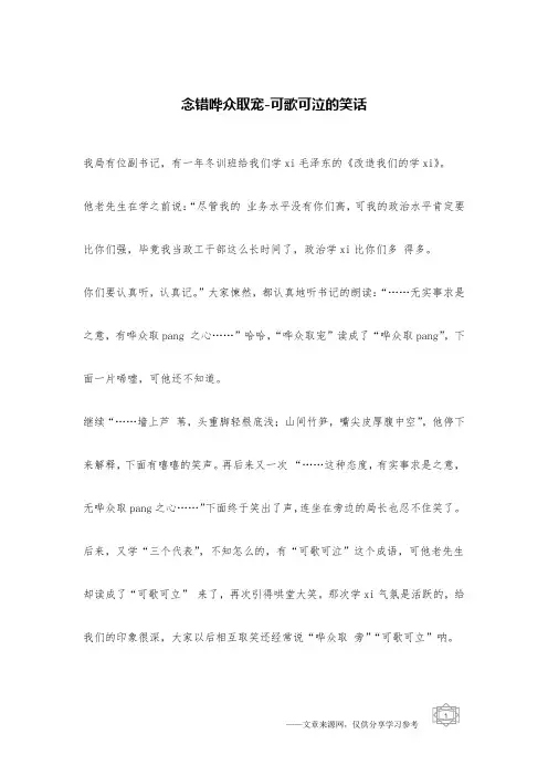 念错哗众取宠_可歌可泣的笑话_错别字类