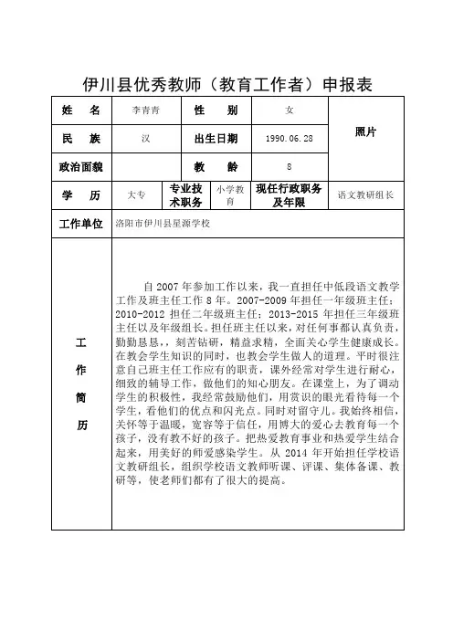 优秀教师优秀教育工作者申报表