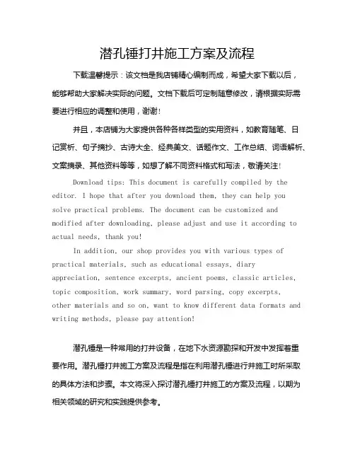 潜孔锤打井施工方案及流程