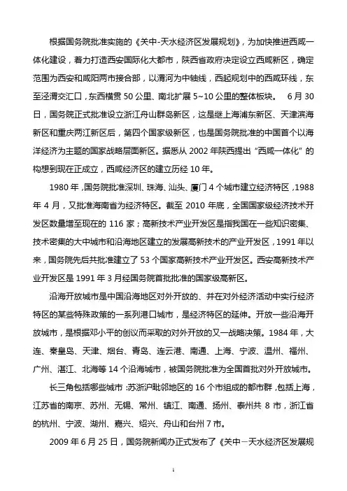 关中-天水经济圈