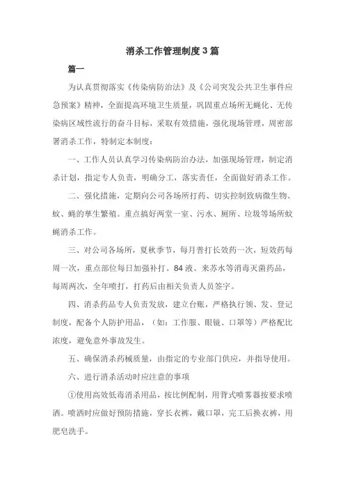 消杀工作管理制度3篇