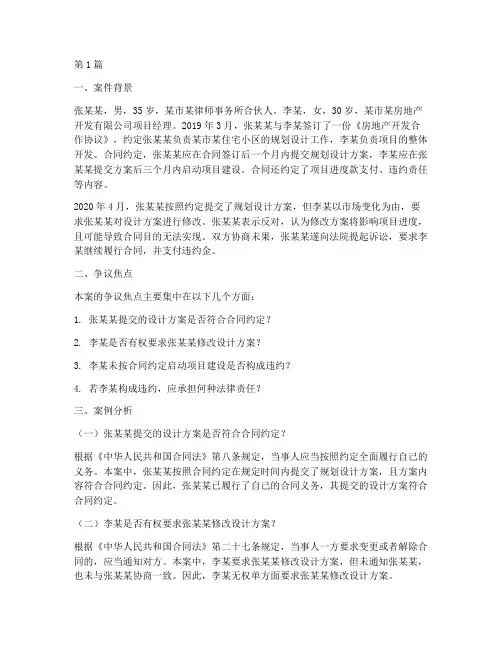 法律研究生案例分析(3篇)