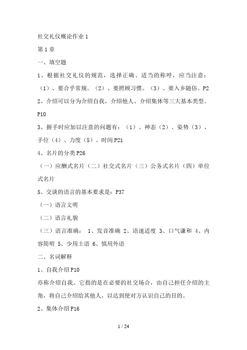 电大国际礼仪概论形成性考核作业答案