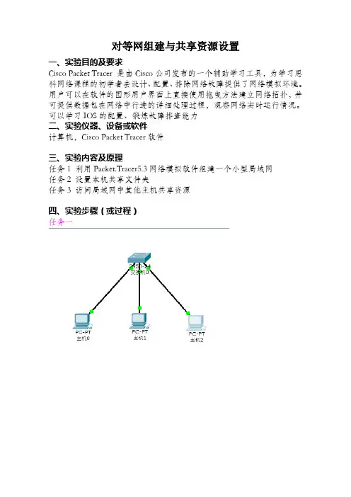 对等网组建与共享资源设置