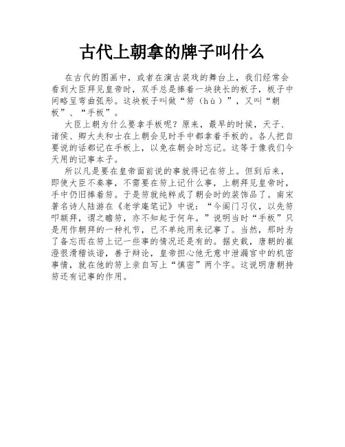 古代上朝拿的牌子叫什么