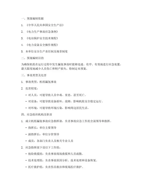 机组漏氢事故应急预案范文