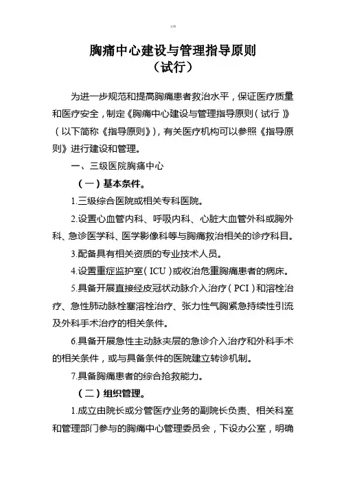 胸痛中心建设与管理指导原则(试行)