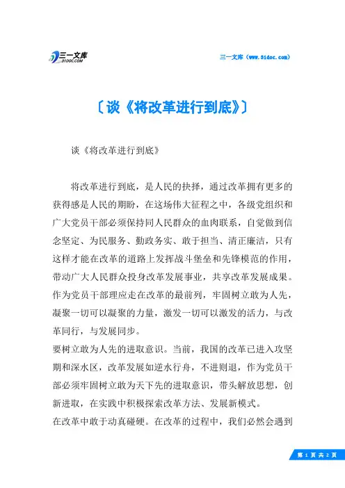 谈《将改革进行到底》