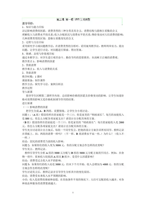 江苏省连云港市灌云县四队中学2013高一政治教案《消费及其类型》