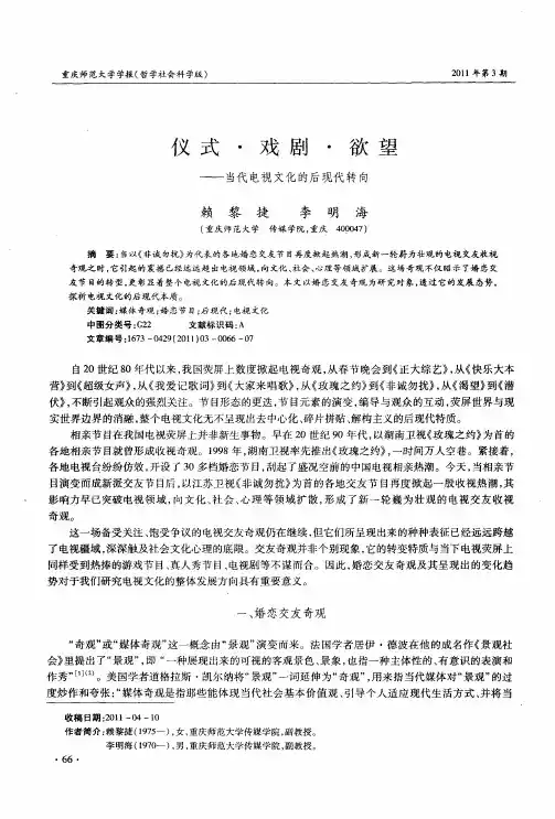 仪式·戏剧·欲望——当代电视文化的后现代转向