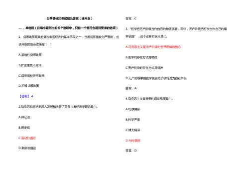 公共基础知识试题及参考答案(通用版)