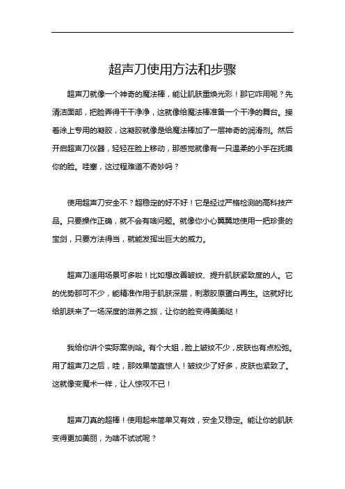 超声刀使用方法和步骤