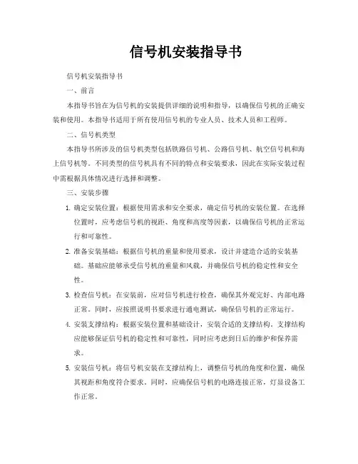 信号机安装指导书