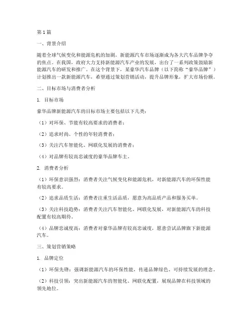 汽车品牌策划营销案例(3篇)